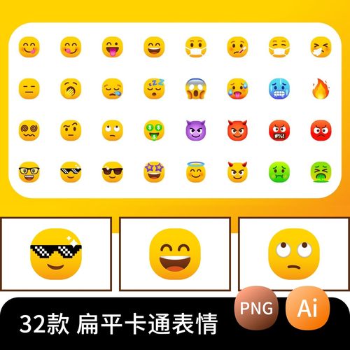 扁平化卡通趣味可爱emoji表情包UI设计AI矢量PNG免扣ICON图标素材