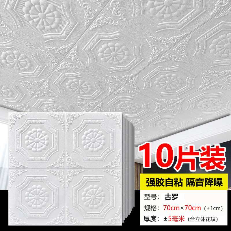 天花板自粘墙贴贴纸棚顶壁纸屋顶吊顶墙顶房顶3d顶部装饰墙纸