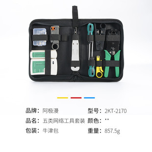 阿网线钳漫五金工具批发极组合网络工具包家用手动工具套装