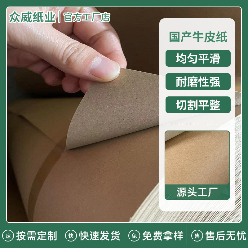 国产薄牛皮纸 服装打版牛皮纸 包装纸 150克-250克卷筒制版牛皮纸