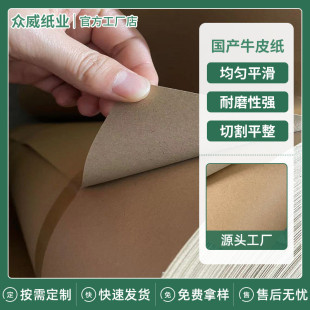 牛皮纸 打版 包装 纸 250克卷筒制版 国产薄牛皮纸 150克 服装
