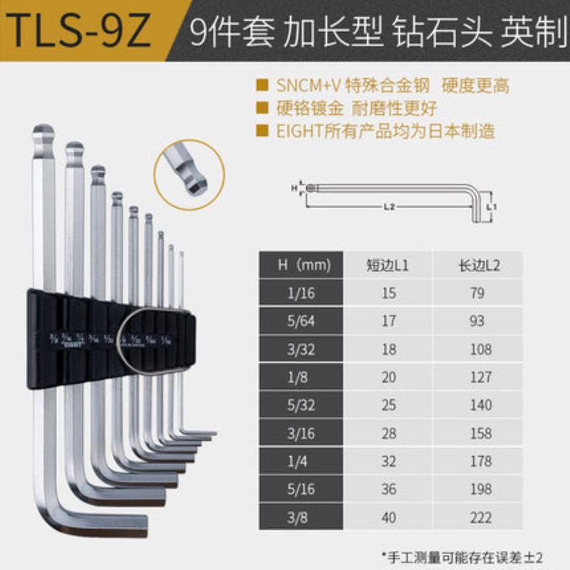 日本百利英制球头套装TLS-9Z合金钢SNCM+V六角匙内六角扳手