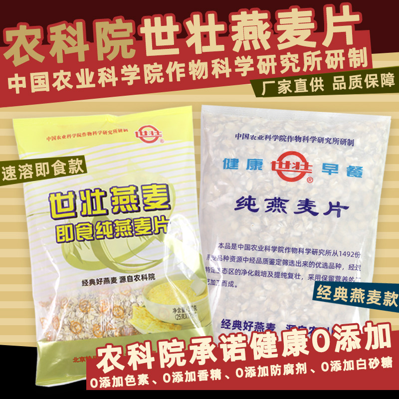 新货中国农科院燕麦片 原味纯麦片需煮速溶免煮 营养早餐即食冲饮