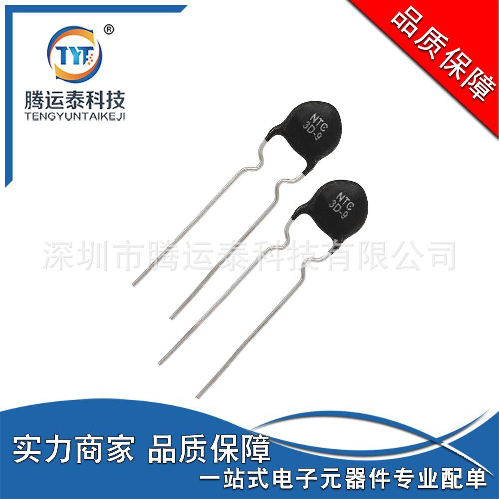 径ntc热敏电阻mf72-3d-9直插3欧3Ω片供应9mm负温度系数
