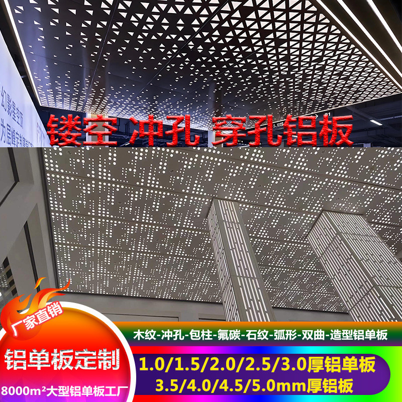 打孔铝板铝板室内天花板洞洞穿孔微孔吊顶木纹冲孔铝单板吊顶厂家