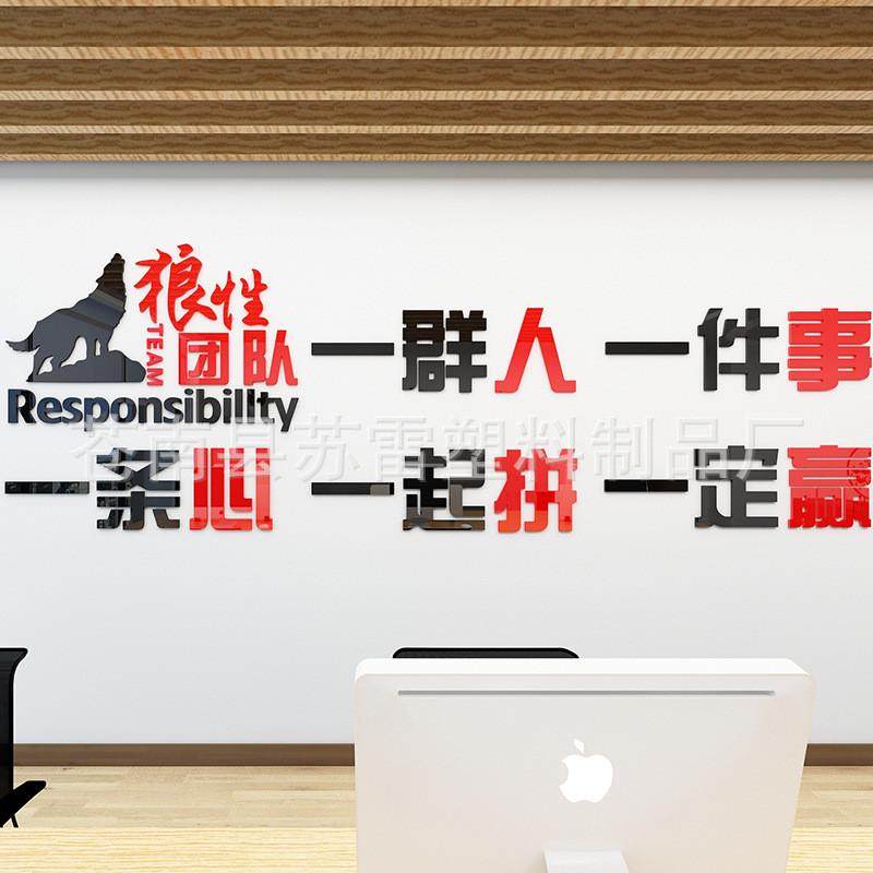 狼性团队励志墙贴3d立体公司标语企业文化墙亚克力背景墙布置,家居饰品,软装墙贴,淘宝优惠券,粉丝福利购,淘宝优惠卷