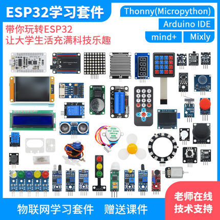 ESP32开发板物联网蓝牙wifi远程控制模块入门套件micropython编程