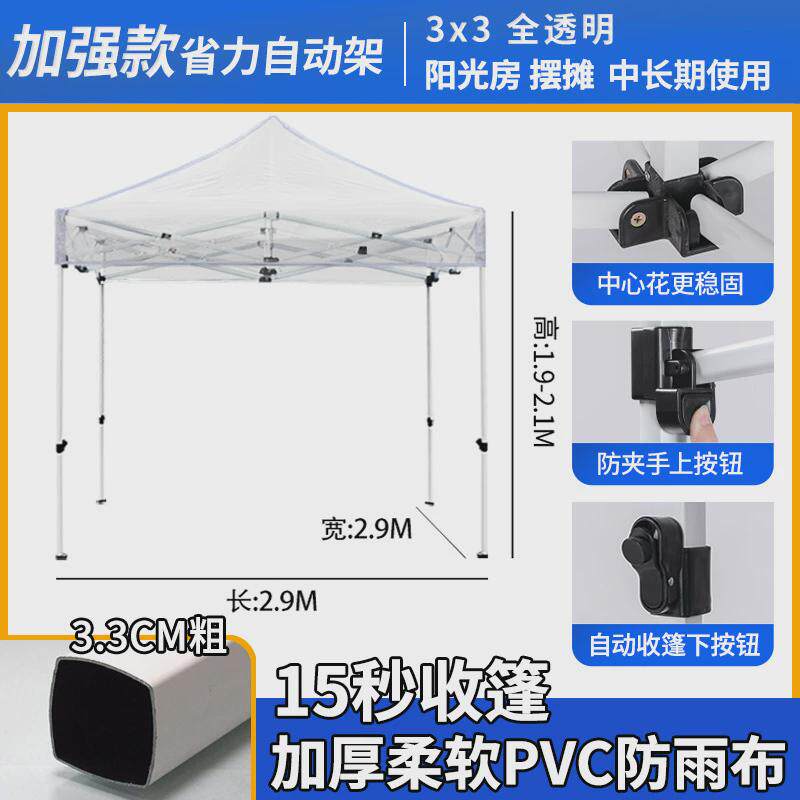 阳光房全透明围布四脚角大伞帐篷摆摊用雨棚户外防雨篷简易遮阳棚