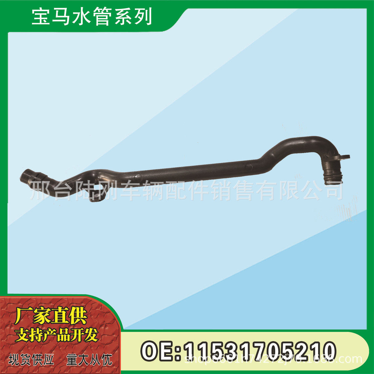 11531705210汽车冷却系统曲轴箱通风软管水管废气管排气管油管