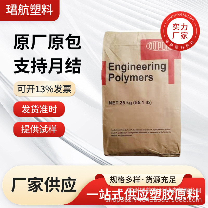 PA66美国杜邦70G33L玻纤增强33%耐高温高强度汽车部件原料颗粒