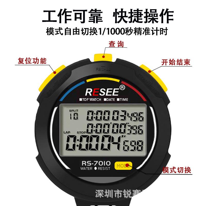 锐赛电子运动秒表智能体育比赛跑计时器10道记忆时专业码表厂家