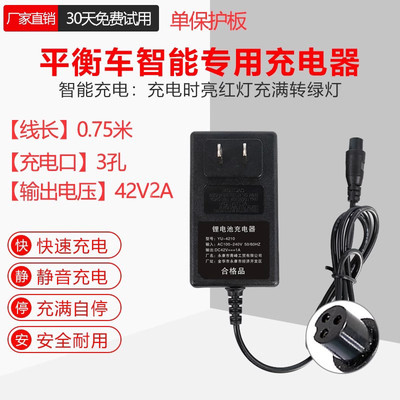 阿尔郎平衡车充电器36v三孔圆头42v原装儿童两轮左拉领奥电动新款