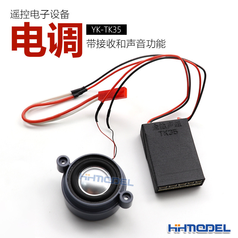 恒辉模型 TK35 电子设备 静改动坦克模型用电调