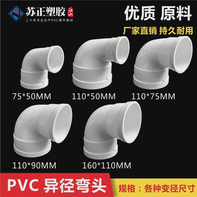 公元PVC排水管90度内外插弯头5075110缩弯内外接缩口异径弯头40