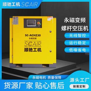 16kg低噪音小型工业气体压缩机 30匹永磁螺杆变频空压机22KW8