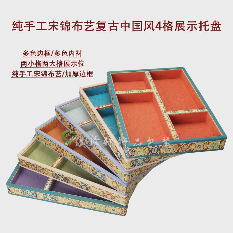 中国民族风首饰品收纳盘宋锦布加厚珠宝玉器配件展示托架柜台道具