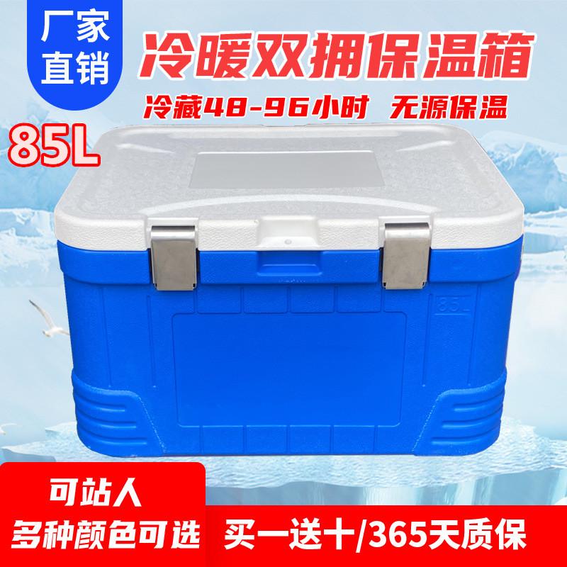 85L 全PU高配 保温箱冷藏箱速冻水饺冰激凌冰棍海鲜蔬果冷链运输
