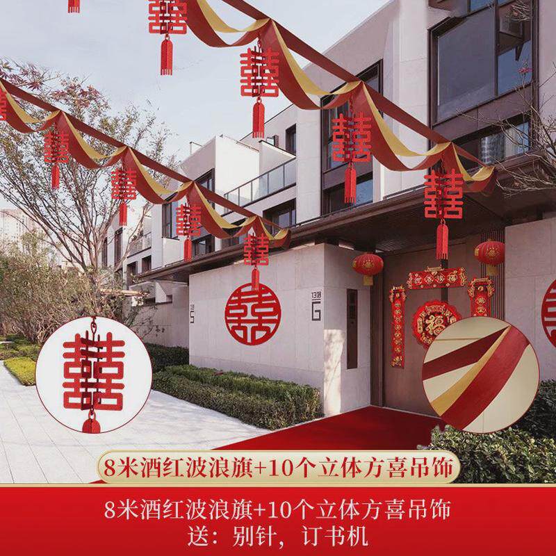 结婚装饰场景布置农村院子用品婚庆大红灯笼家里室外婚房喜字拉花