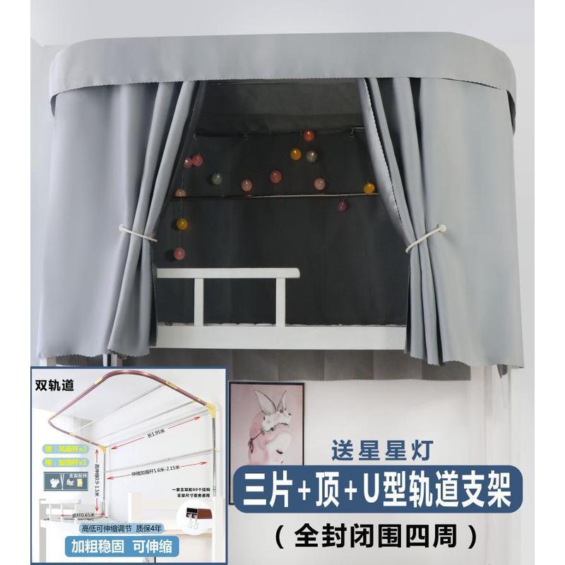 zq寝室床帘轨道u型宿舍上铺蚊帐一体式强遮光u型双轨道床帘伸缩支
