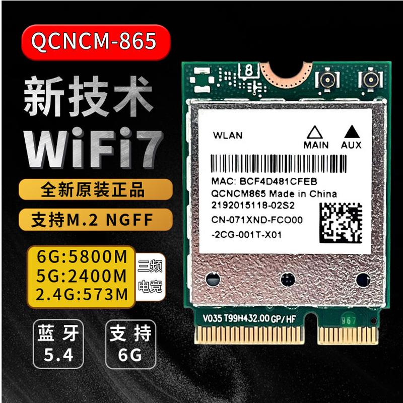 高通WiFi7 QCNCM865三频无线网卡蓝牙笔记本台式电脑接收器NFA765