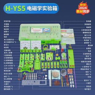 七顺教具h-s5初中物理电磁学全套器材实验科学实验电路电学实验箱