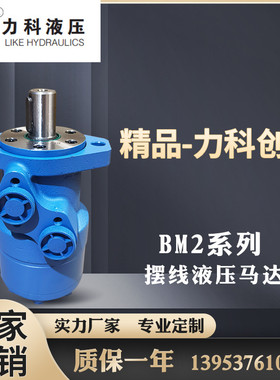 力科液压/摆线液压马达BMP油马达OMP/BMR/BM2-50/63/80/100/125