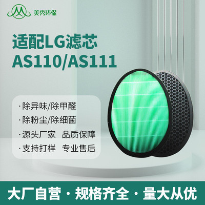 适配LG空气净化器滤芯过滤棉AS110/AS111/LG-W119家用滤网通用