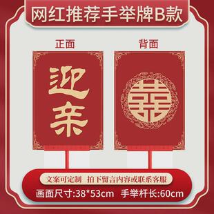 花轿中式迎亲牌道具古典结婚喜牌道具网红复古婚礼用品接亲举牌