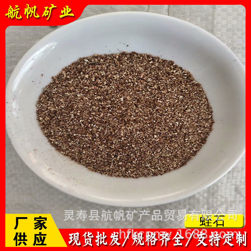 厂家供应蛭石植养花料宠物垫材园艺蛭石育苗膨胀蛭石质优价廉