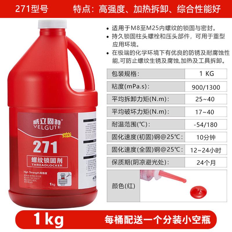 1kg桶螺丝厌氧胶螺纹锁固剂222242243263271272277290胶水