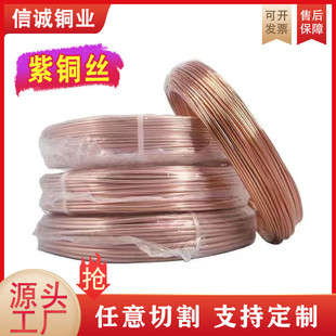 0.5 T2紫铜线裸铜线绒花铜丝0.1 0.4 0.3 全软半硬光亮紫铜线 0.2