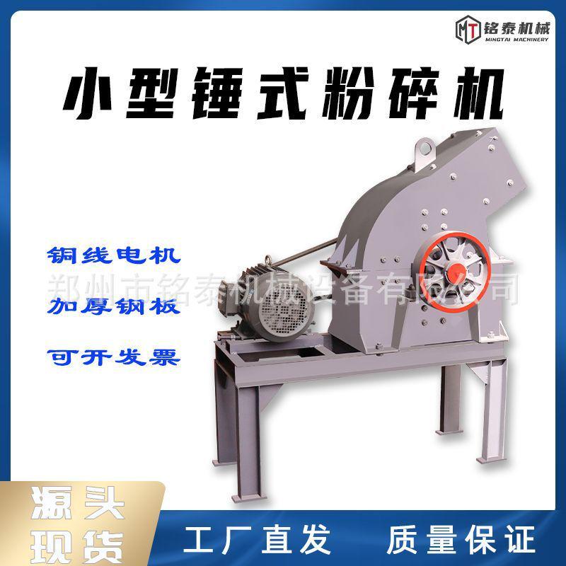 锤式破碎机矿山砂石厂制砂机石英石河卵石煤矸石粉碎机小型破碎机
