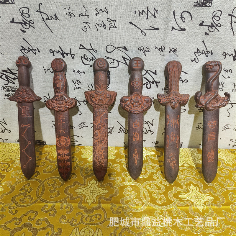 桃木剑 青龙白虎玄武朱雀剑四象剑  实木雕刻木雕桃木剑
