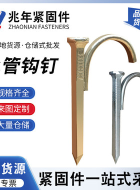 厂家供应4分6分1寸ppr水管钩钉水管安装固定管钉固定钉钩钉