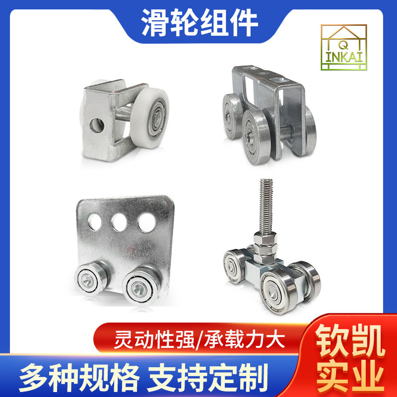 unistrut滑轮移门滑轮不锈钢u型钢滑轮型钢衣柜门滑轮导轨推拉门