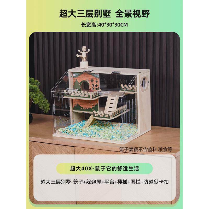 仓鼠笼子亚克力金丝熊便宜大的超大豪华别墅饲养箱子透明宠物用品,宠物/宠物食品及用品,笼子,淘宝优惠券,粉丝福利购,淘宝优惠卷