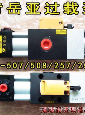 LS-507肯岳亚LS258S协易冲床KINGAIR过载保护507超负荷油泵LS257