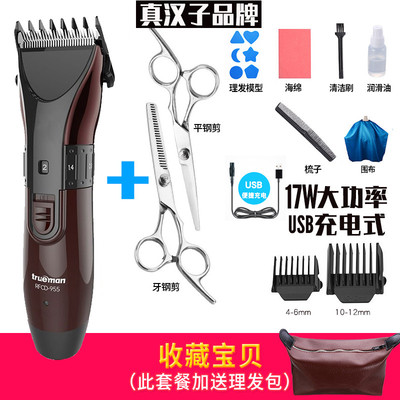 真汉子理发器婴儿童大人理发神器自己剪家用推子电推剪剃头发新款