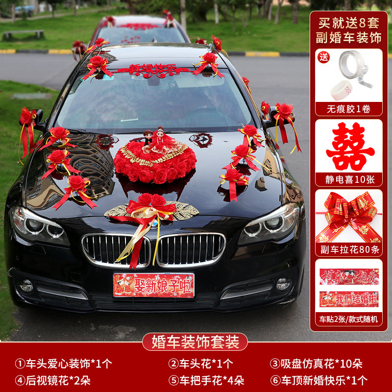 婚车装饰套装结婚礼新娘车头布置花车创意迎亲副车拉花用品全批发