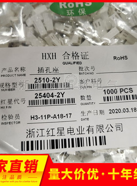 红星接插件5051/2510-2Y 3Y 4Y 5Y 6Y插头HX25404胶壳 间距2.54mm