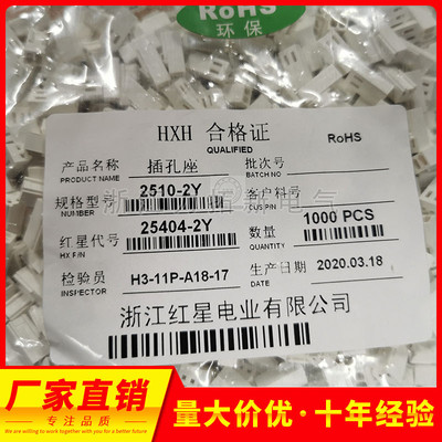 红星接插件5051/2510-2Y 3Y 4Y 5Y 6Y插头HX25404胶壳 间距2.54mm