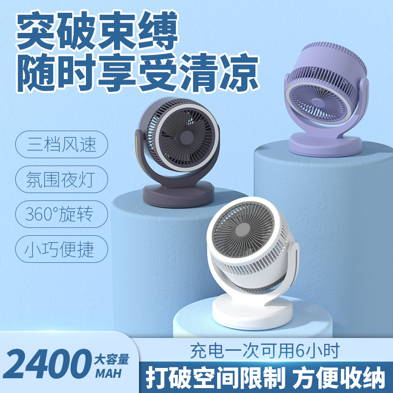 新款桌面台式家用循环电风扇挂壁桌面大风力带灯光便捷小风扇