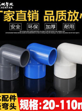 PVC白色异径弯头 90度变径 给水管U20 25 32 40 50 63 75 90 110