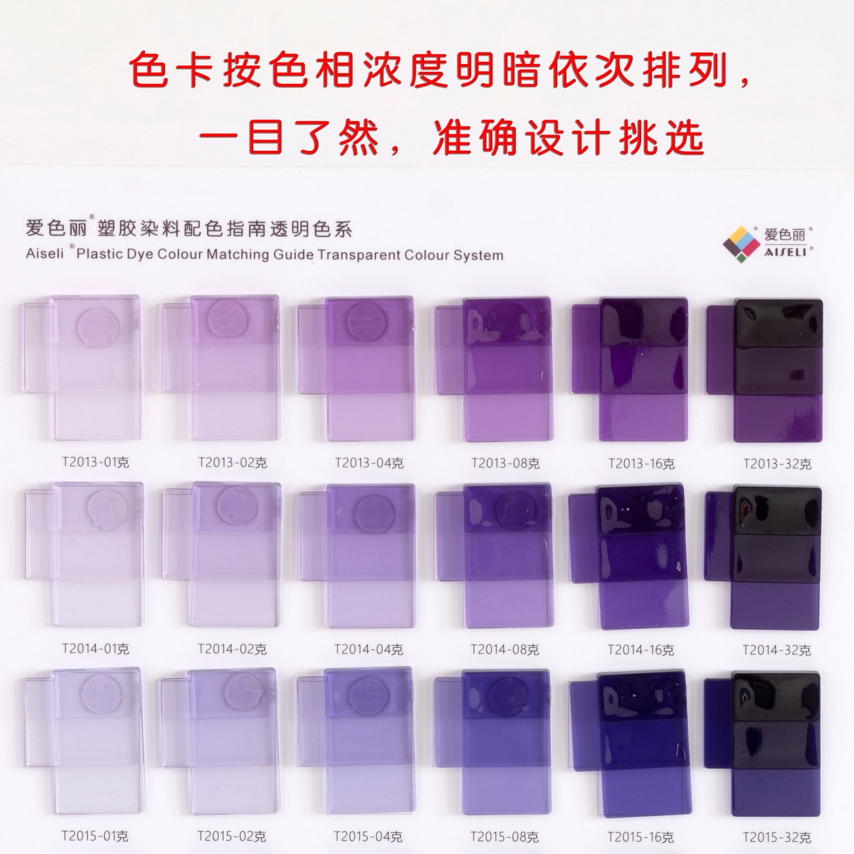 塑胶透明二册配色指南聚苯乙烯爱色丽®颜料标准塑料色卡（色卡）