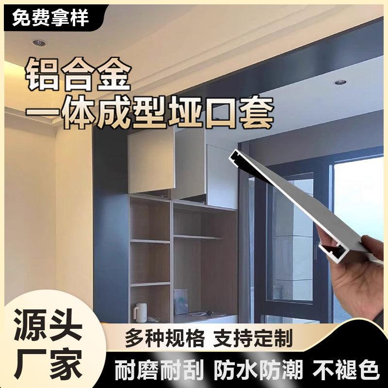 铝合金垭口套一体成型哑口套门套门框窗套阳台厨房入户门套线框套