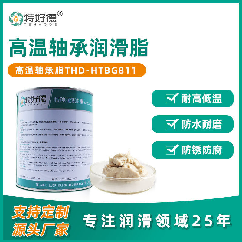 合成高温轴承润滑脂极压抗磨抗水轴承润滑脂工业黄油特好德润滑油