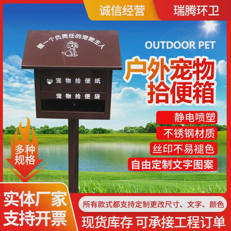 宠物小区便箱户外街道拾物业不锈钢便便箱便纸箱牌拉屎清理景区