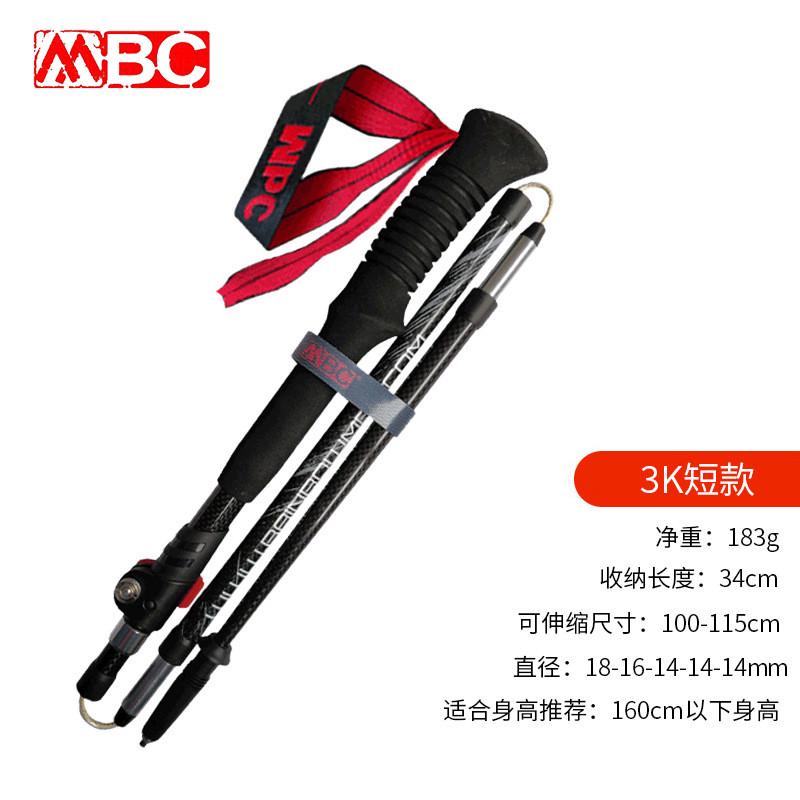 mbc登山杖3k高碳折叠伸缩超轻越野碳纤维超短手杖碳素户外拐棍