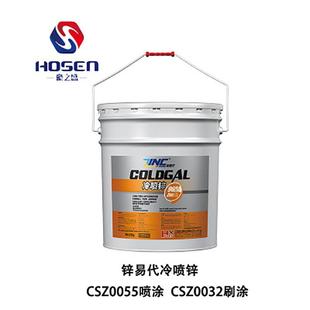 锌易防锈冷喷锌工业钢结构代涂料防腐漆桥梁工程冷喷锌封闭剂