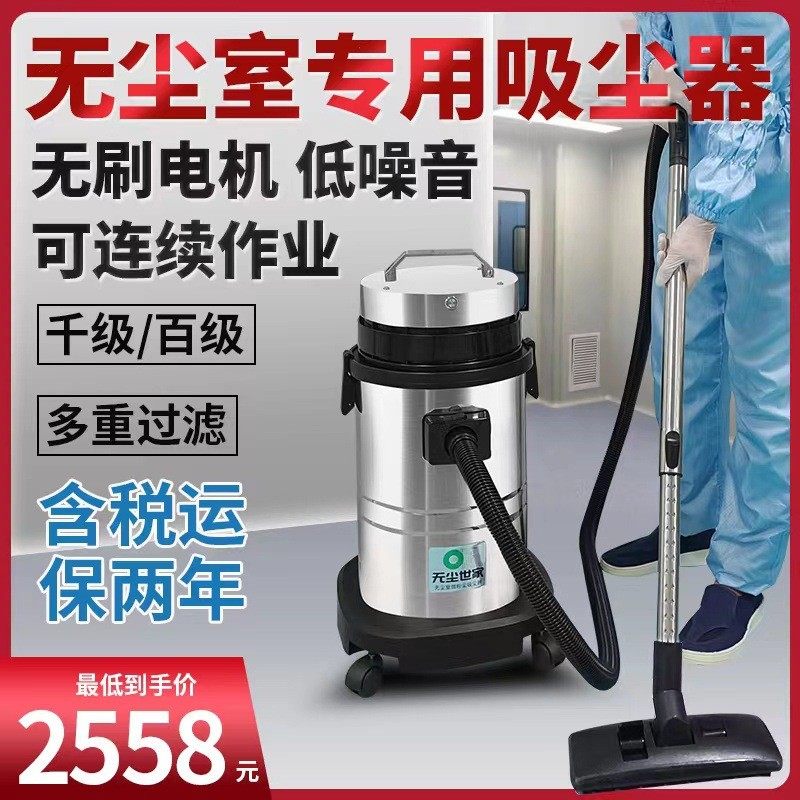 无尘世家无尘室专用尘cr-30lgmp净化车间实验室微粉吸尘器吸粉机,五金/工具,工业吸尘器/除尘器,淘宝优惠券,粉丝福利购,淘宝优惠卷